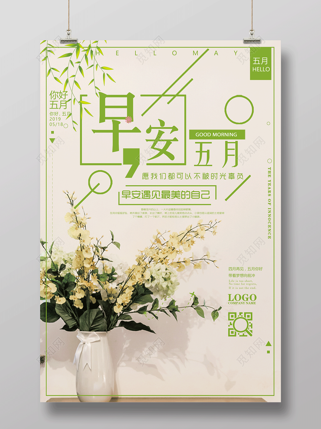 文艺小清新5月五月你好海报设计