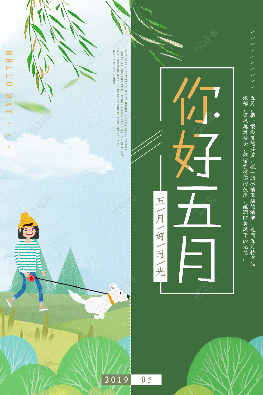 5月五月你好简约唯美海报