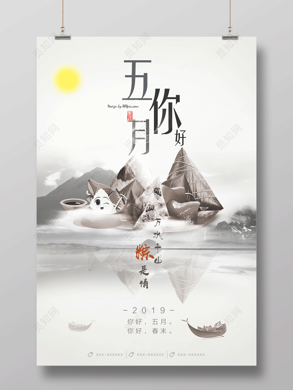 中国风5月五月你好海报