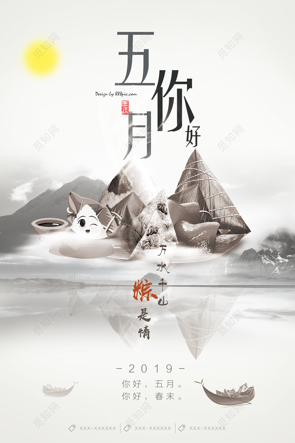 中国风5月五月你好海报