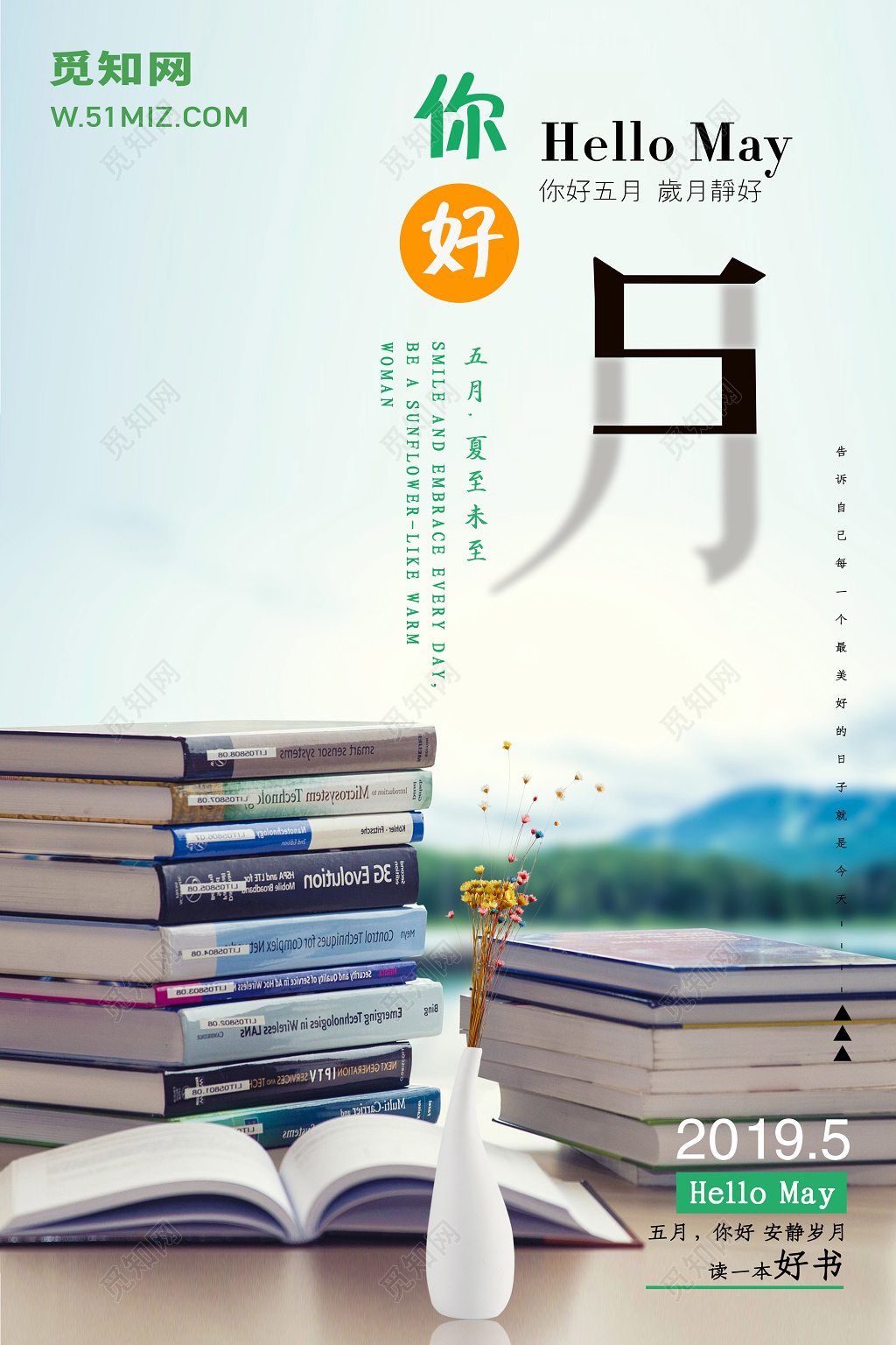 文艺范5月五月你好海报设计