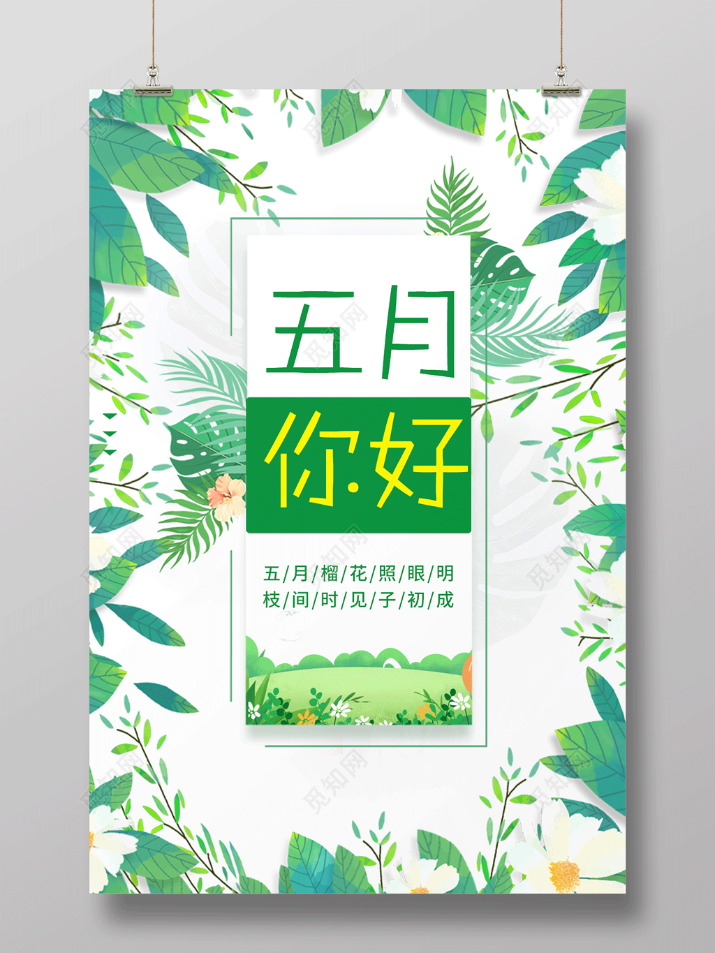 5月五月你好海报设计