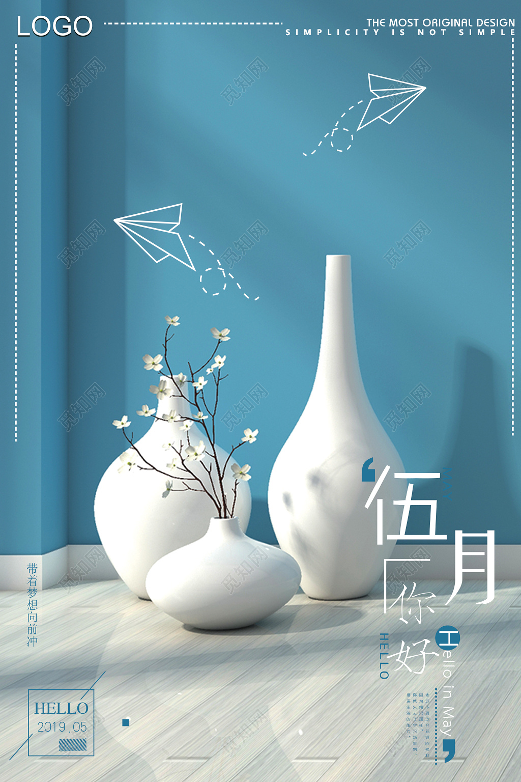 文艺清新5月五月你好海报设计