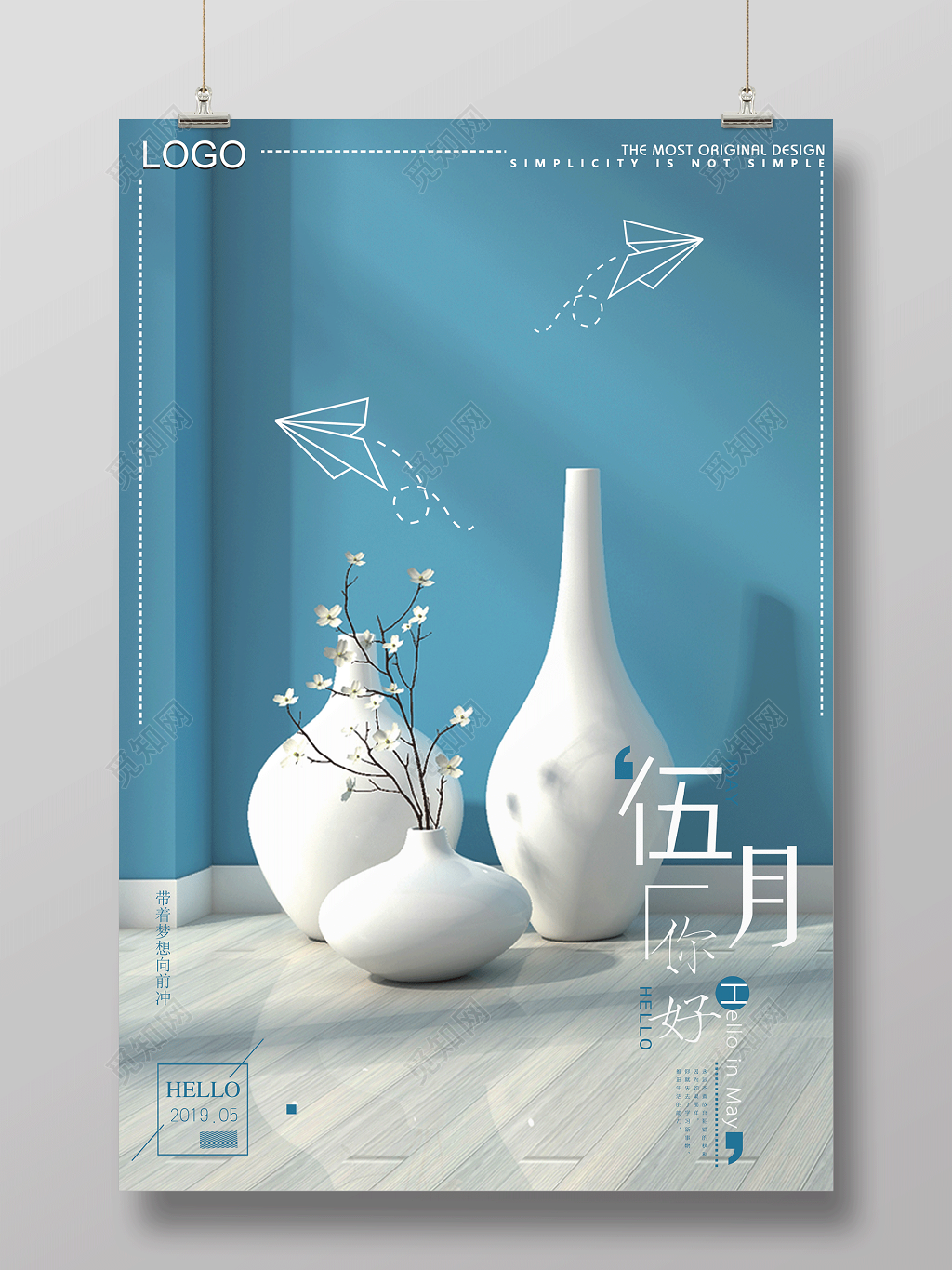 文艺清新5月五月你好海报设计