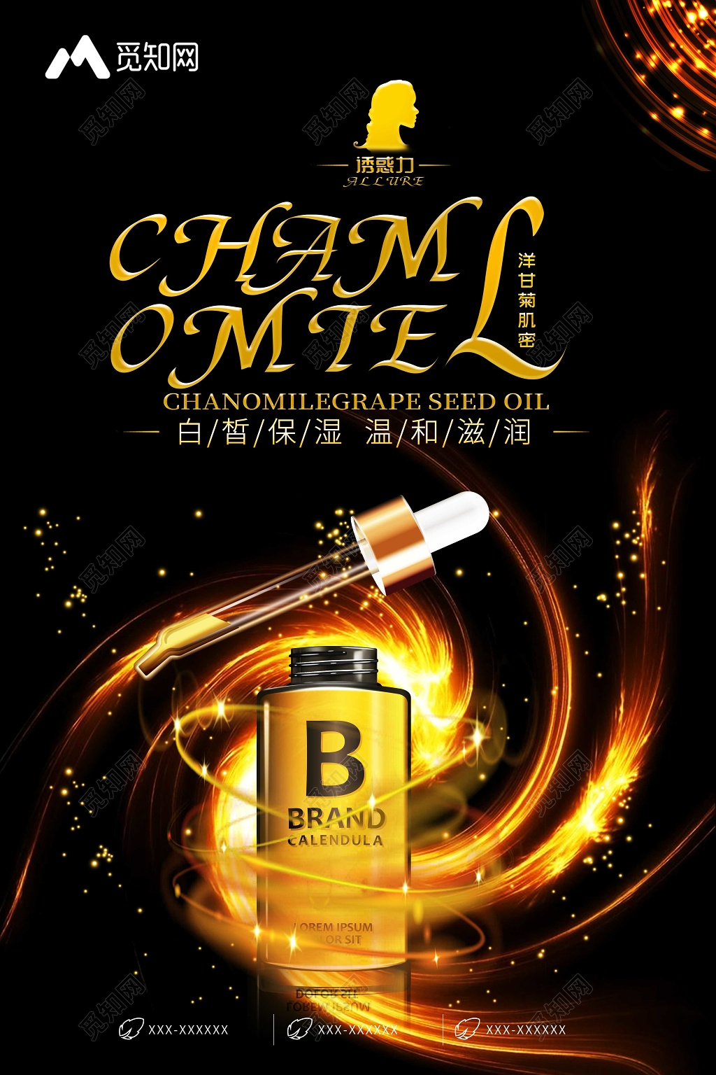 化妆品高端梦幻白晳保湿护肤品精油产品宣传海报