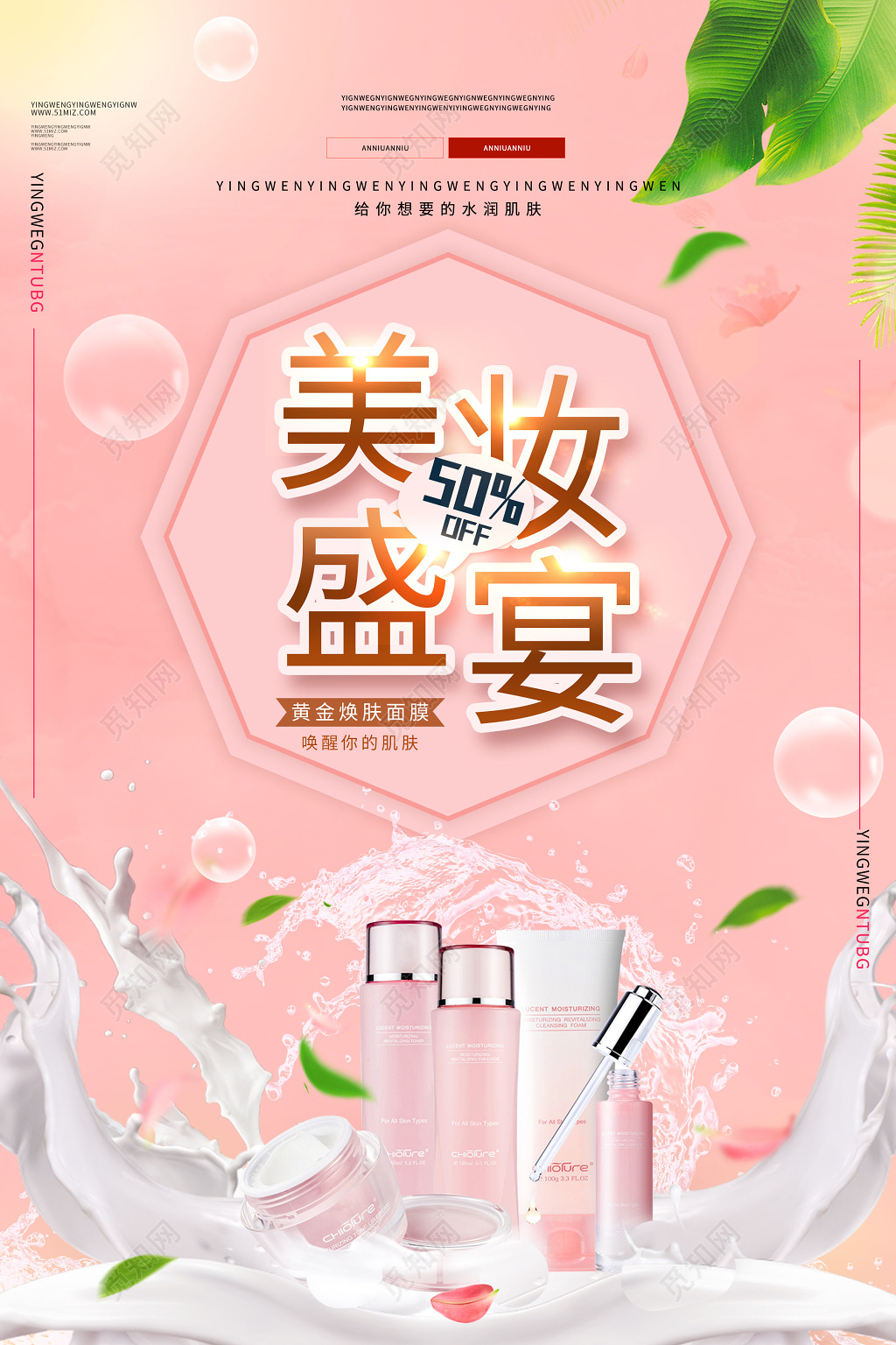 浪漫粉美妆盛宴护肤品化妆品产品活动促销海报