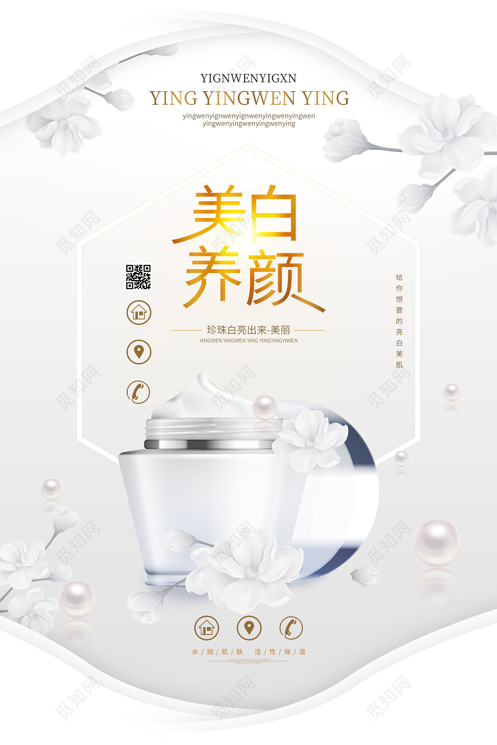 美妆海报美妆牛奶白美白养颜护肤品化妆品宣传海报