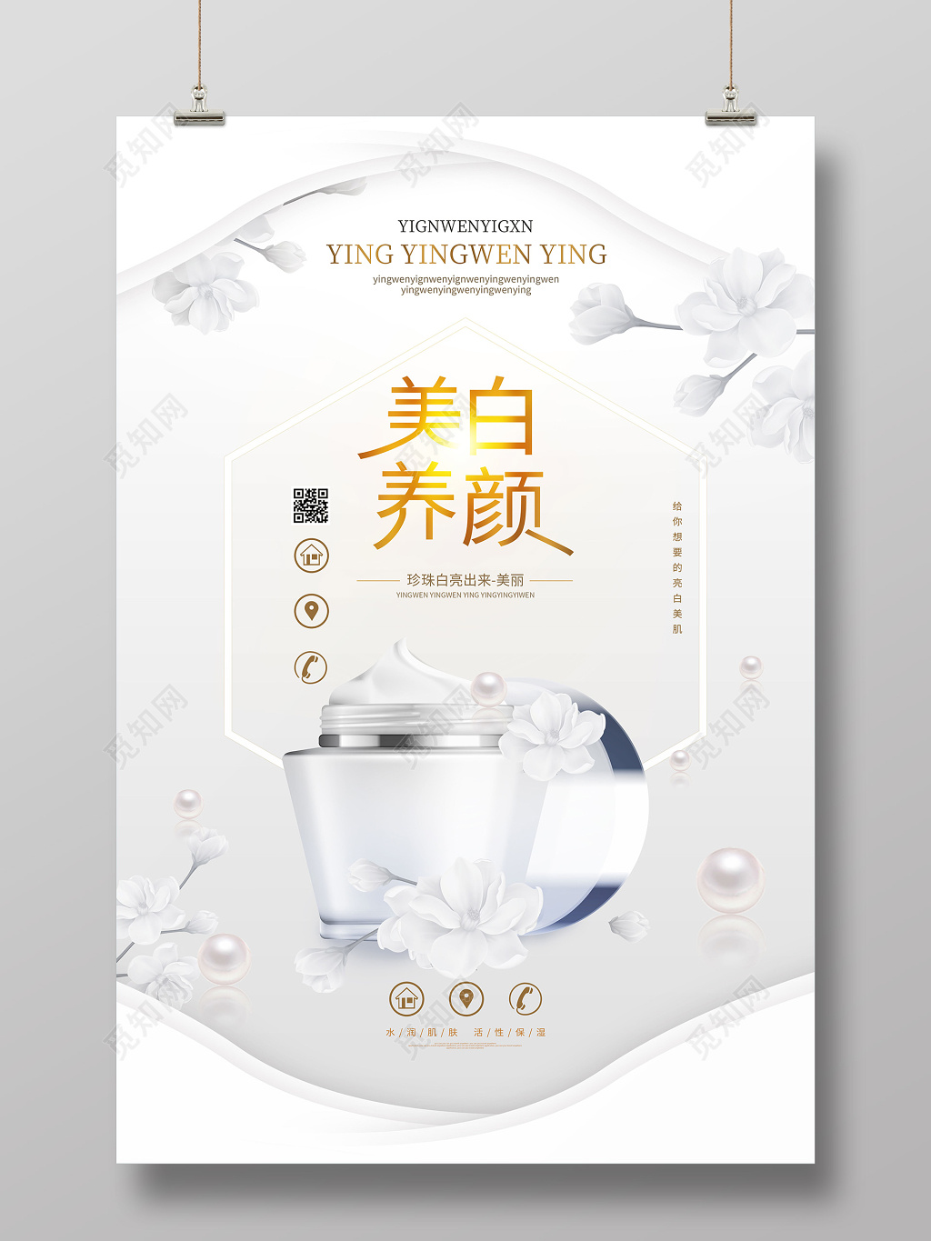 美妆海报美妆牛奶白美白养颜护肤品化妆品宣传海报