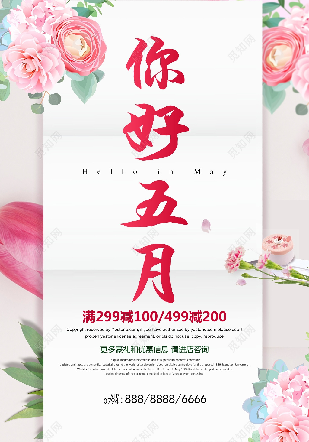你好五月满减优惠5月宣传海报