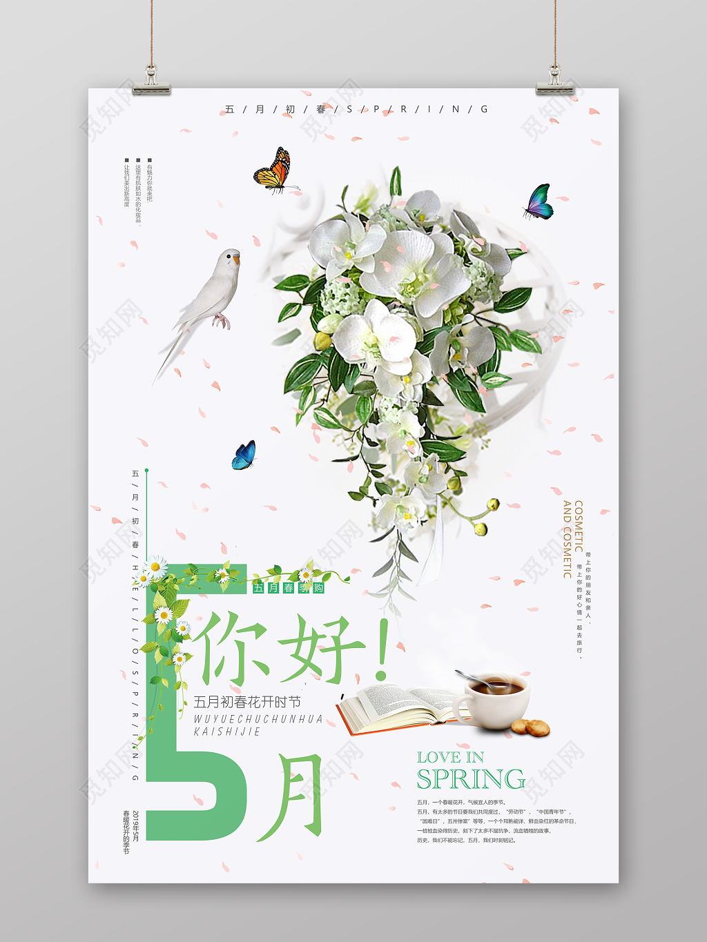 你好五月初春花开季5月宣传海报