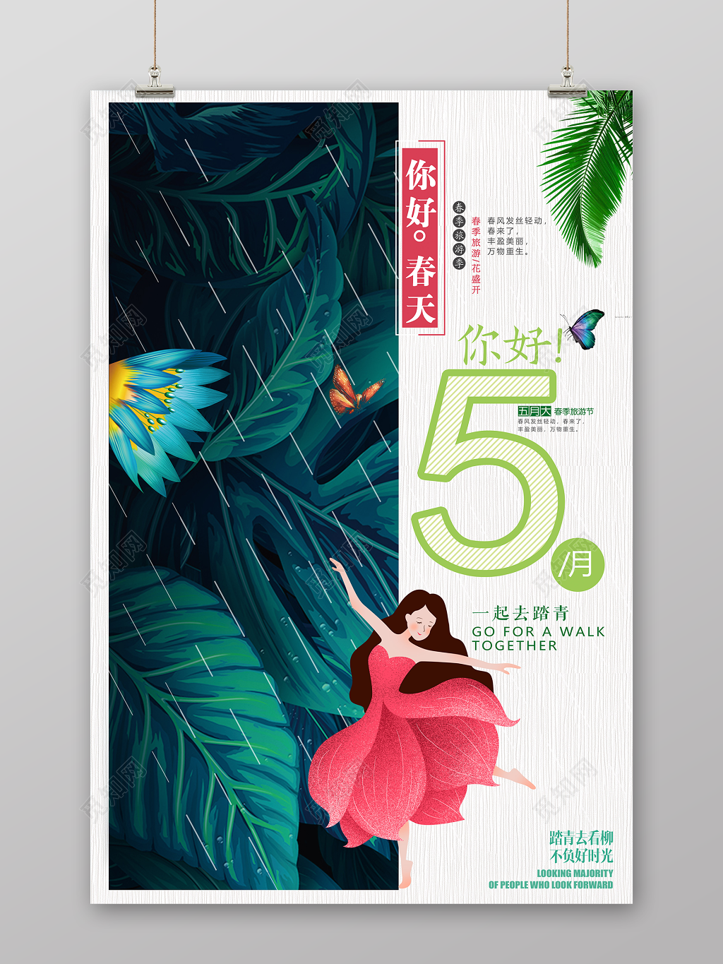 你好五月春季5月宣传海报