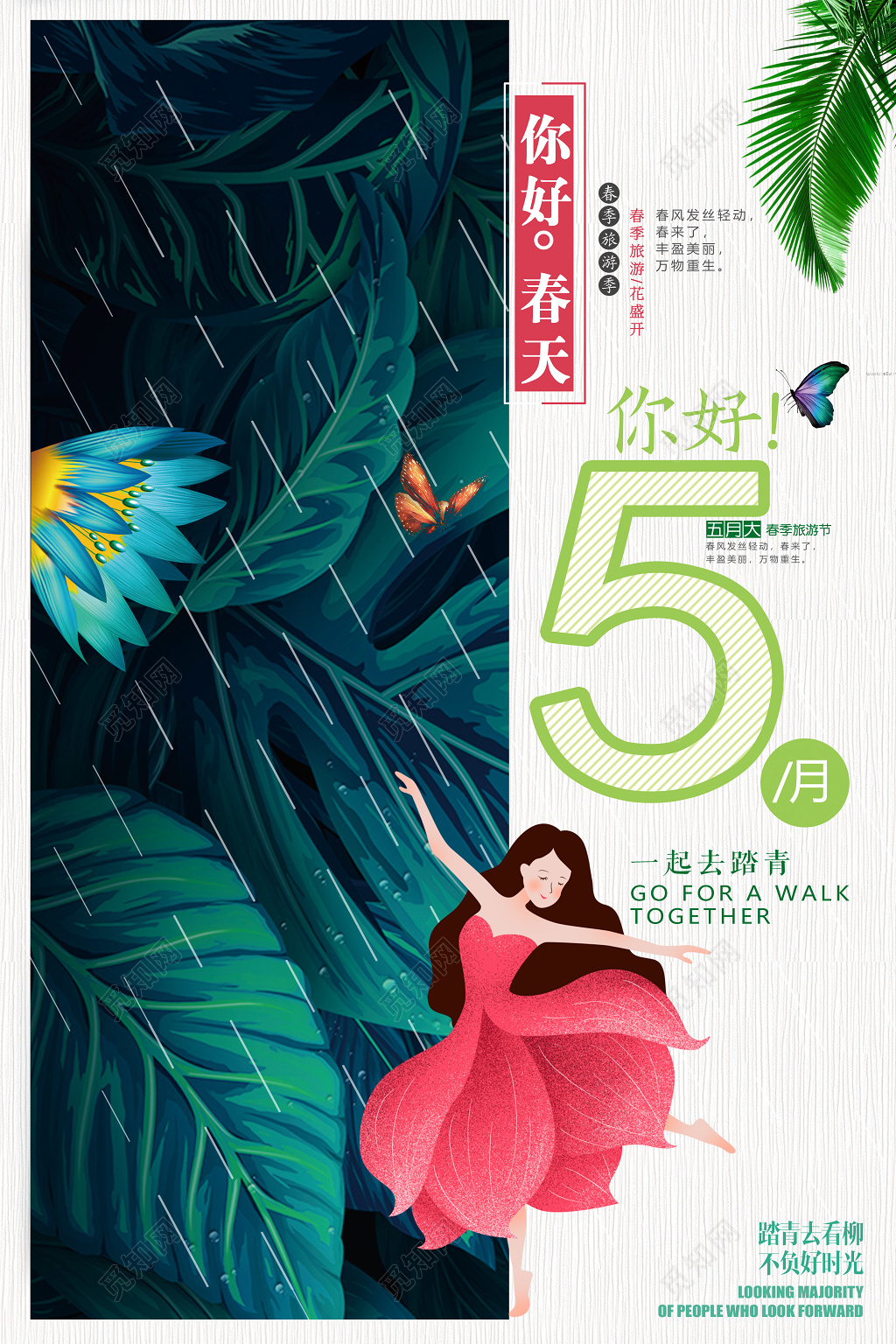 你好五月春季5月宣传海报