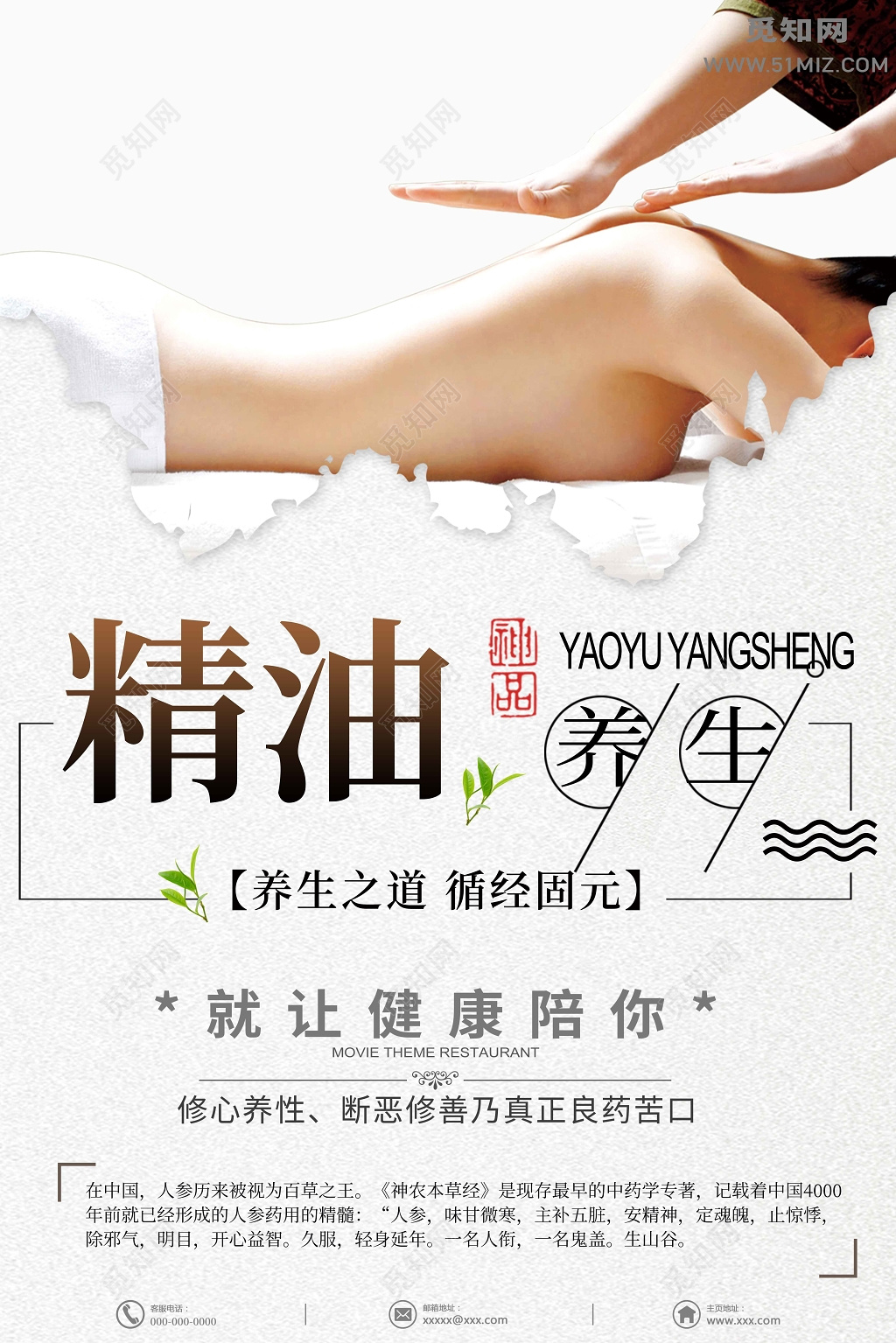 简约精油护肤产品海报宣传设计