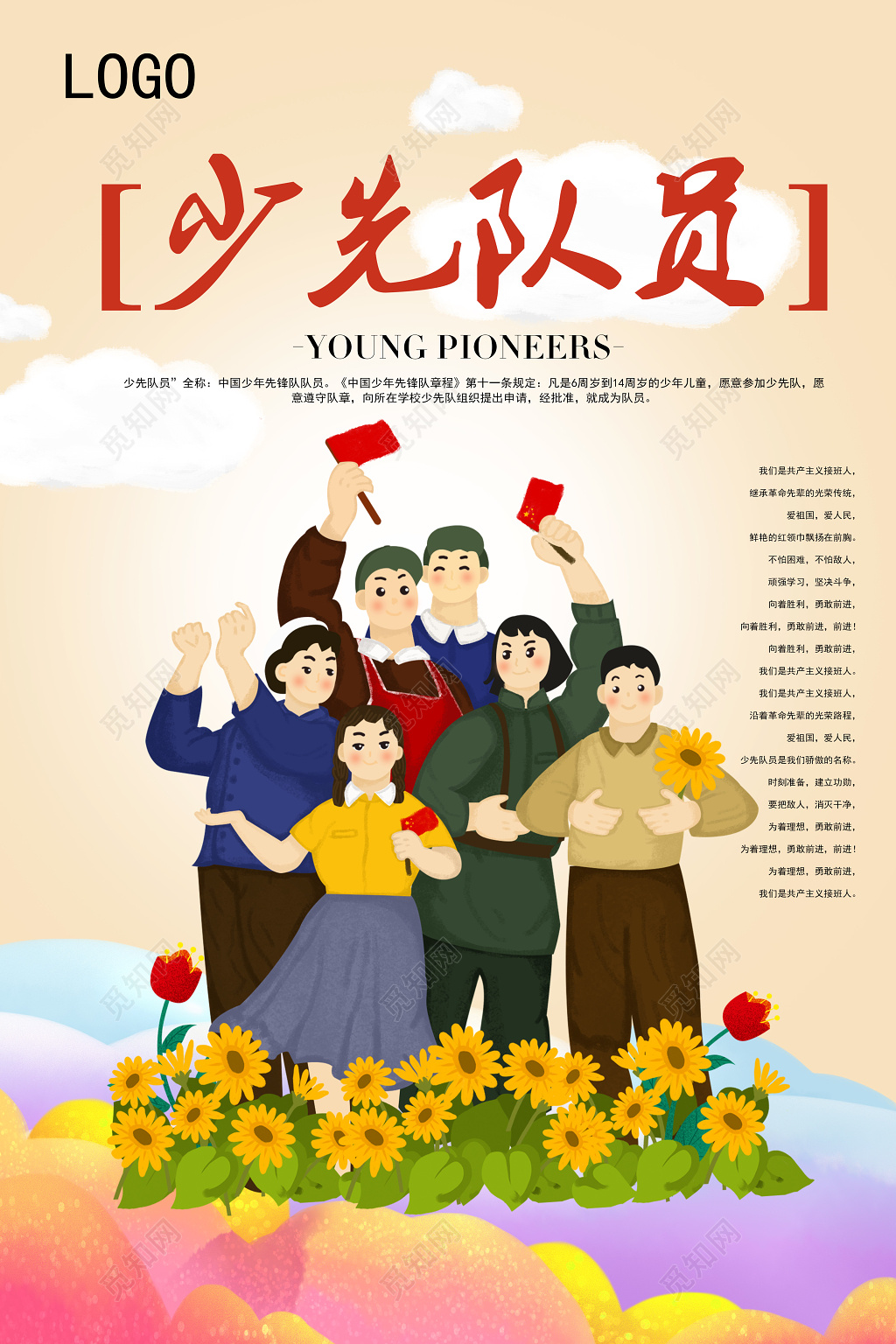 中国风少先队员插画海报设计