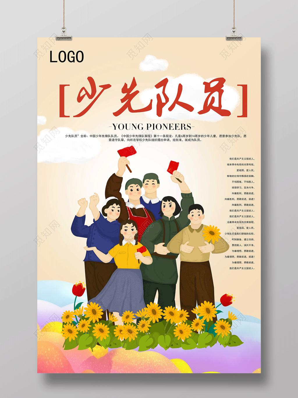 中国风少先队员插画海报设计