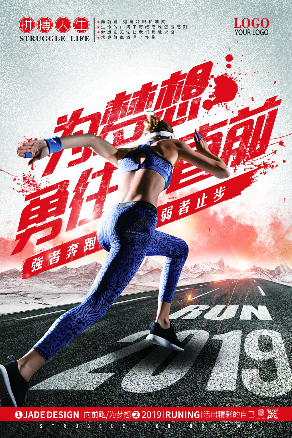 运动健身跑步为梦想勇往直前海报