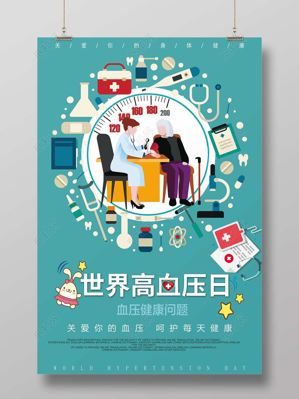 绿色插画节日高血压日海报设计
