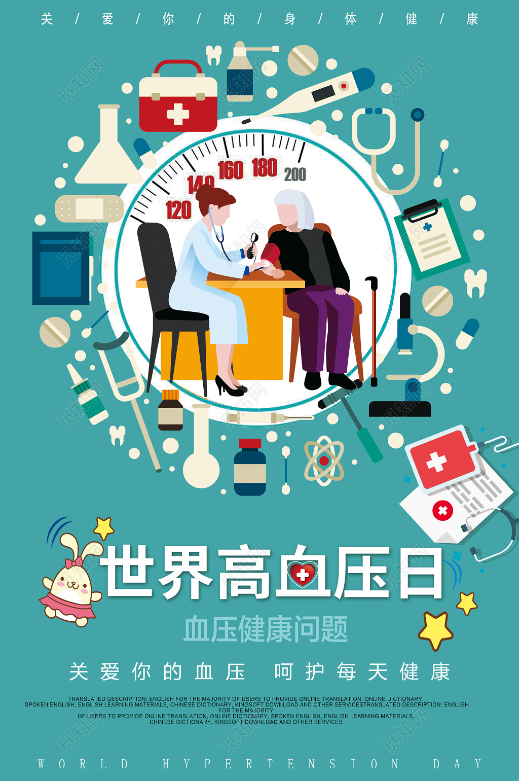 绿色插画节日高血压日海报设计