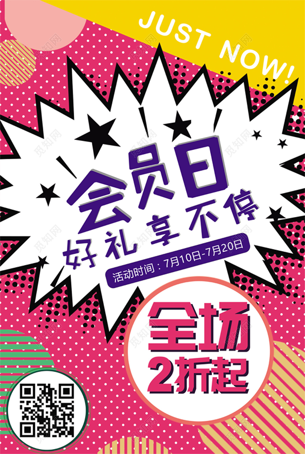 撞色创意几何会员日好礼享不停促销海报