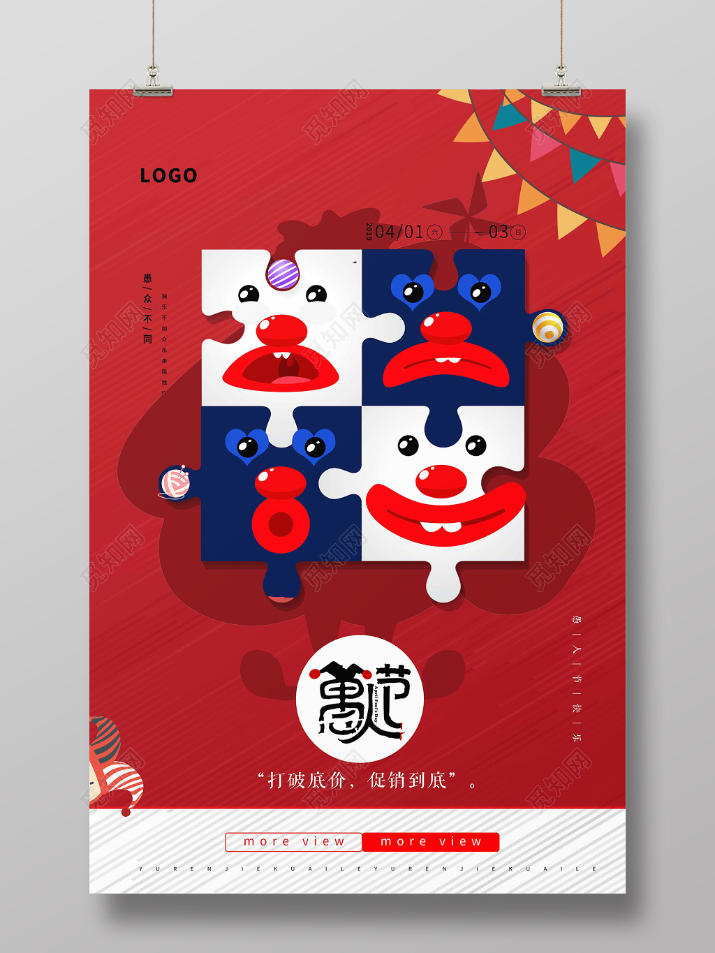 愚人节拼图小丑海报