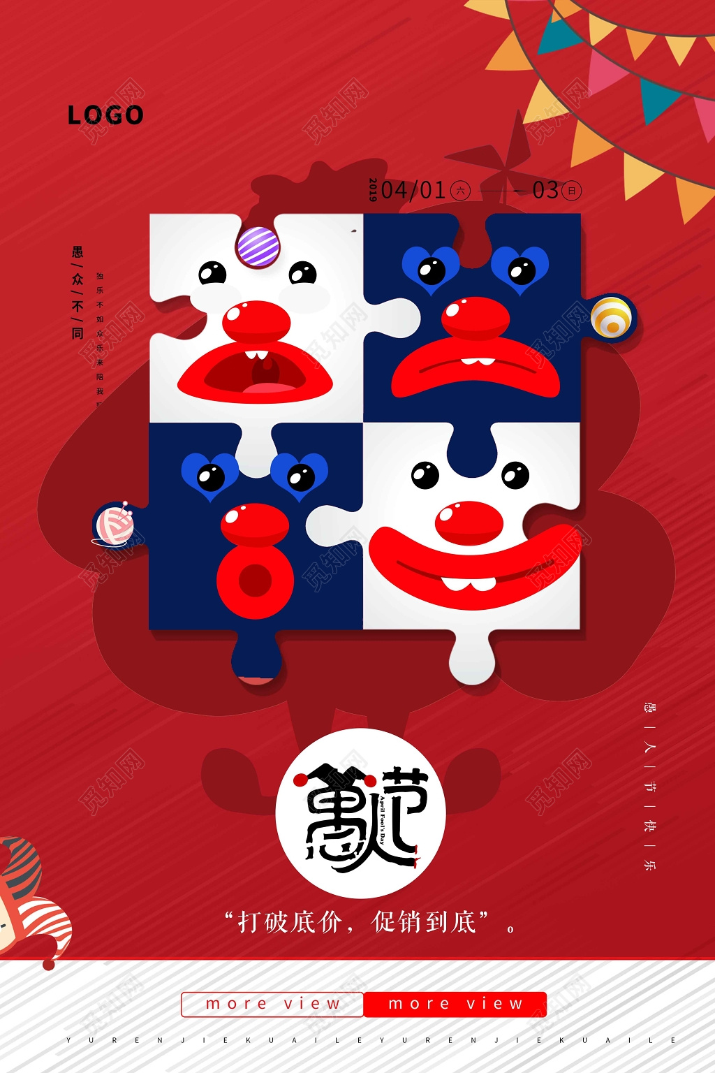 愚人节拼图小丑海报