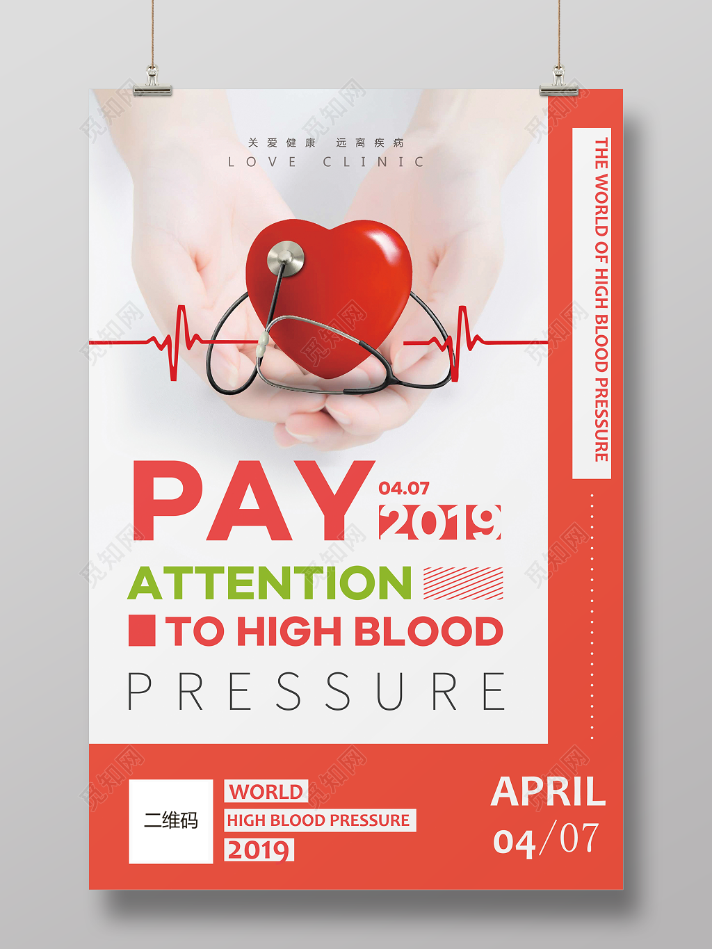 现代医学节日高血压日海报设计