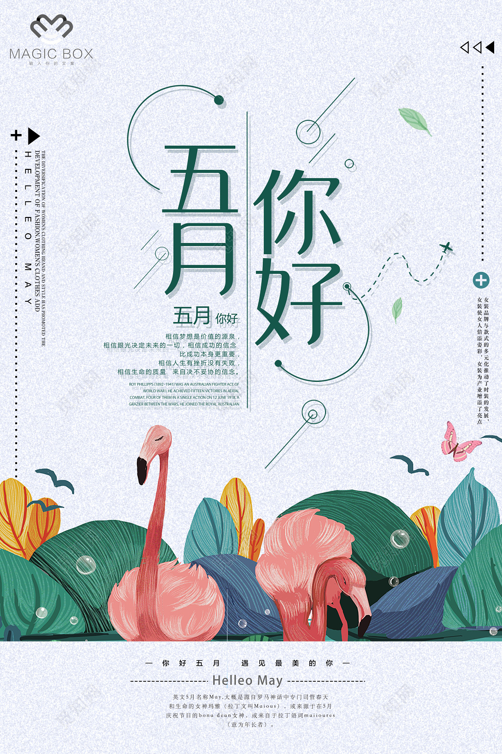 五月你好遇见最美的你五月5月你好海报