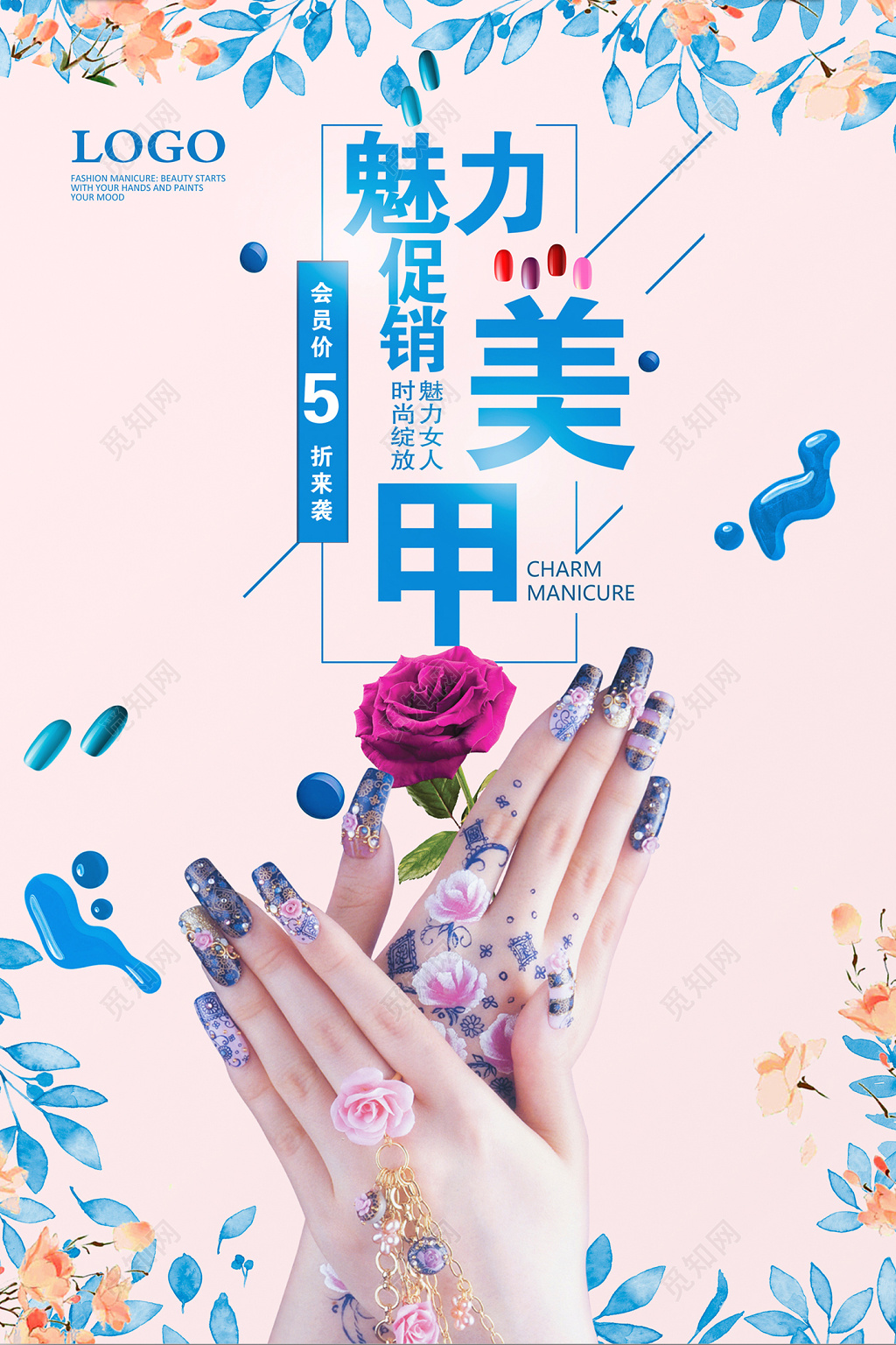 美容魅力促销美甲宣传海报