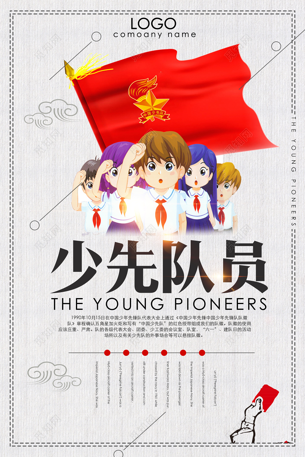 少先队员红领巾接班人敬礼卡通简约宣传海报