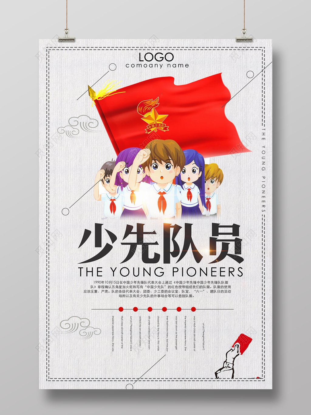 少先队员红领巾接班人敬礼卡通简约宣传海报