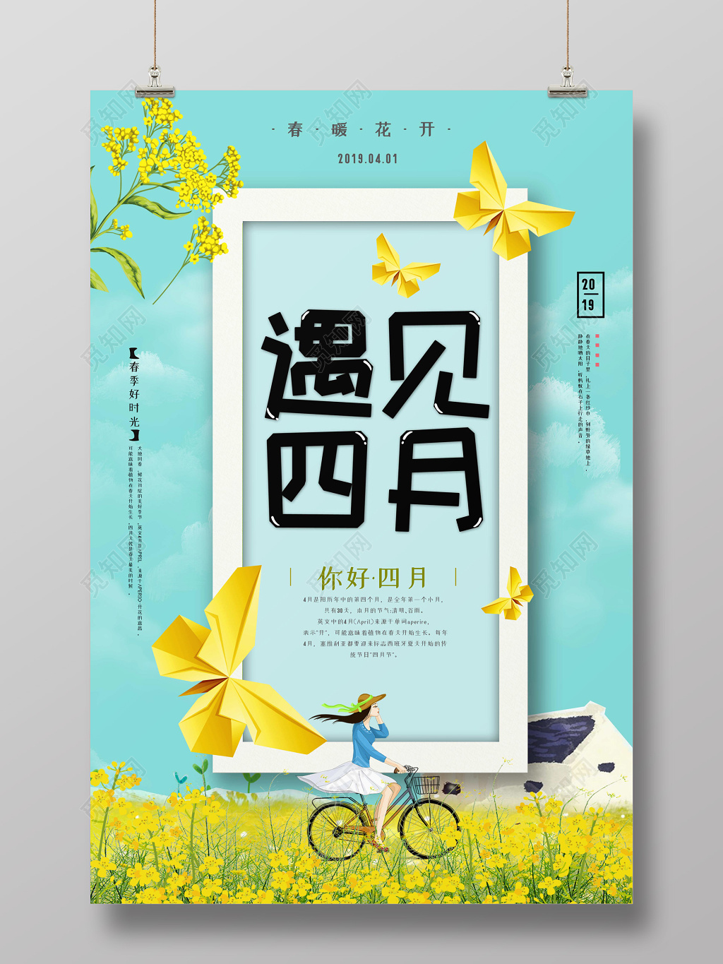 遇见四月你好油菜花唯美清新浪漫宣传海报