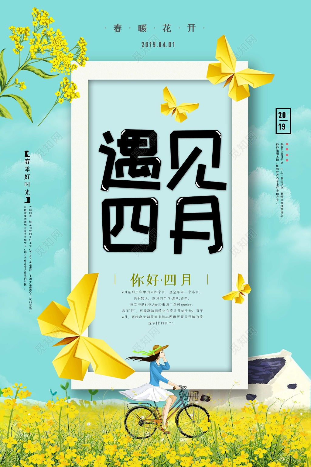 遇见四月你好油菜花唯美清新浪漫宣传海报