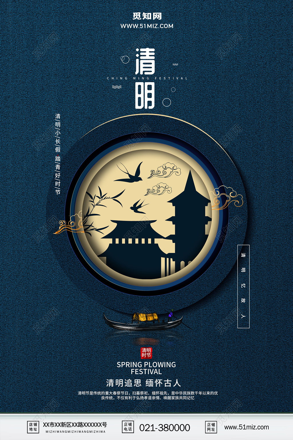 中国风传统清明时节清明节海报