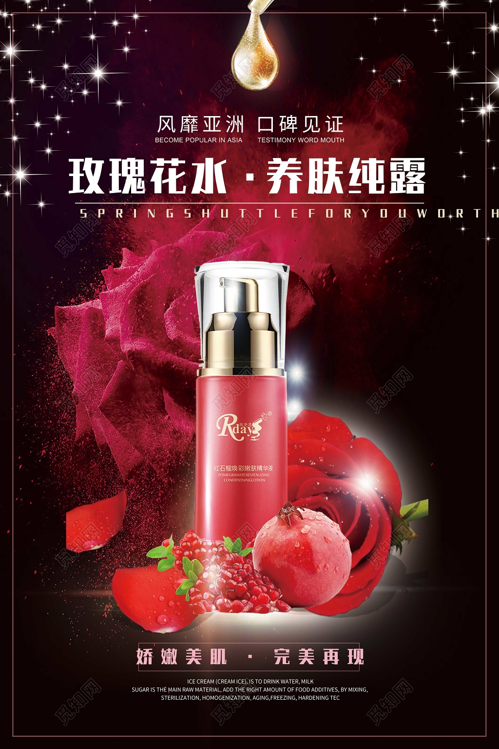红色高端玫瑰纯露护肤品化妆品产品宣传海报
