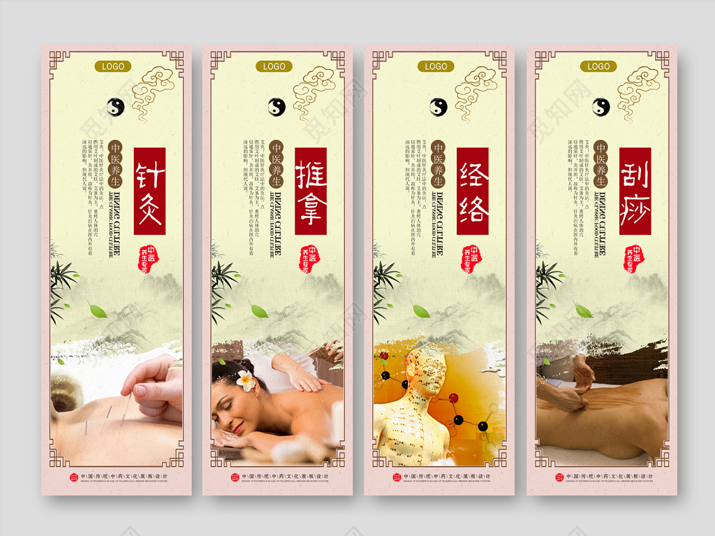 中医养生文化展板海报展板设计