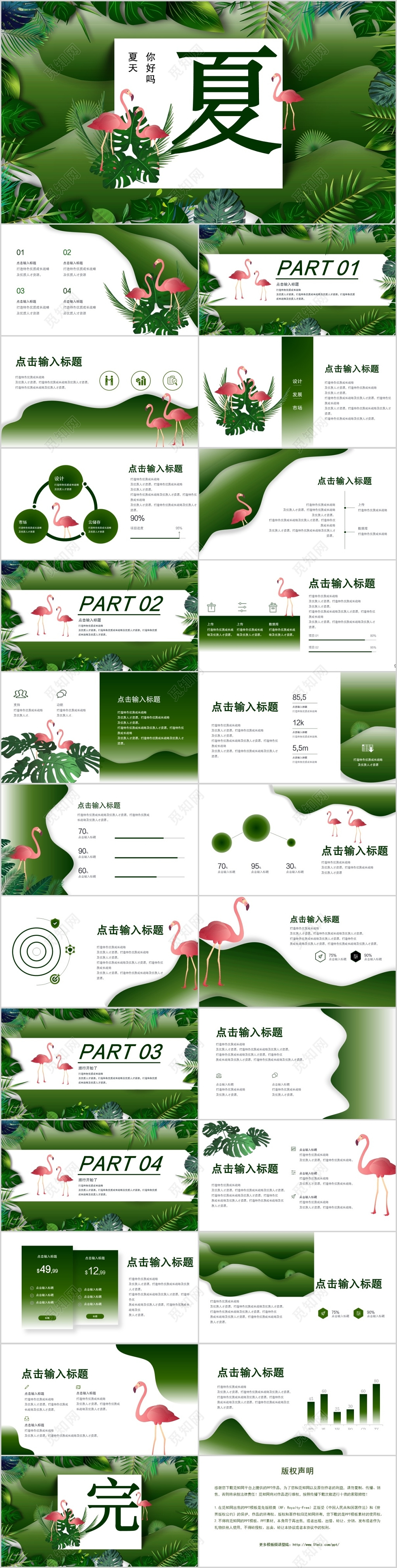 绿色小清新夏天你好主题ppt动态模板