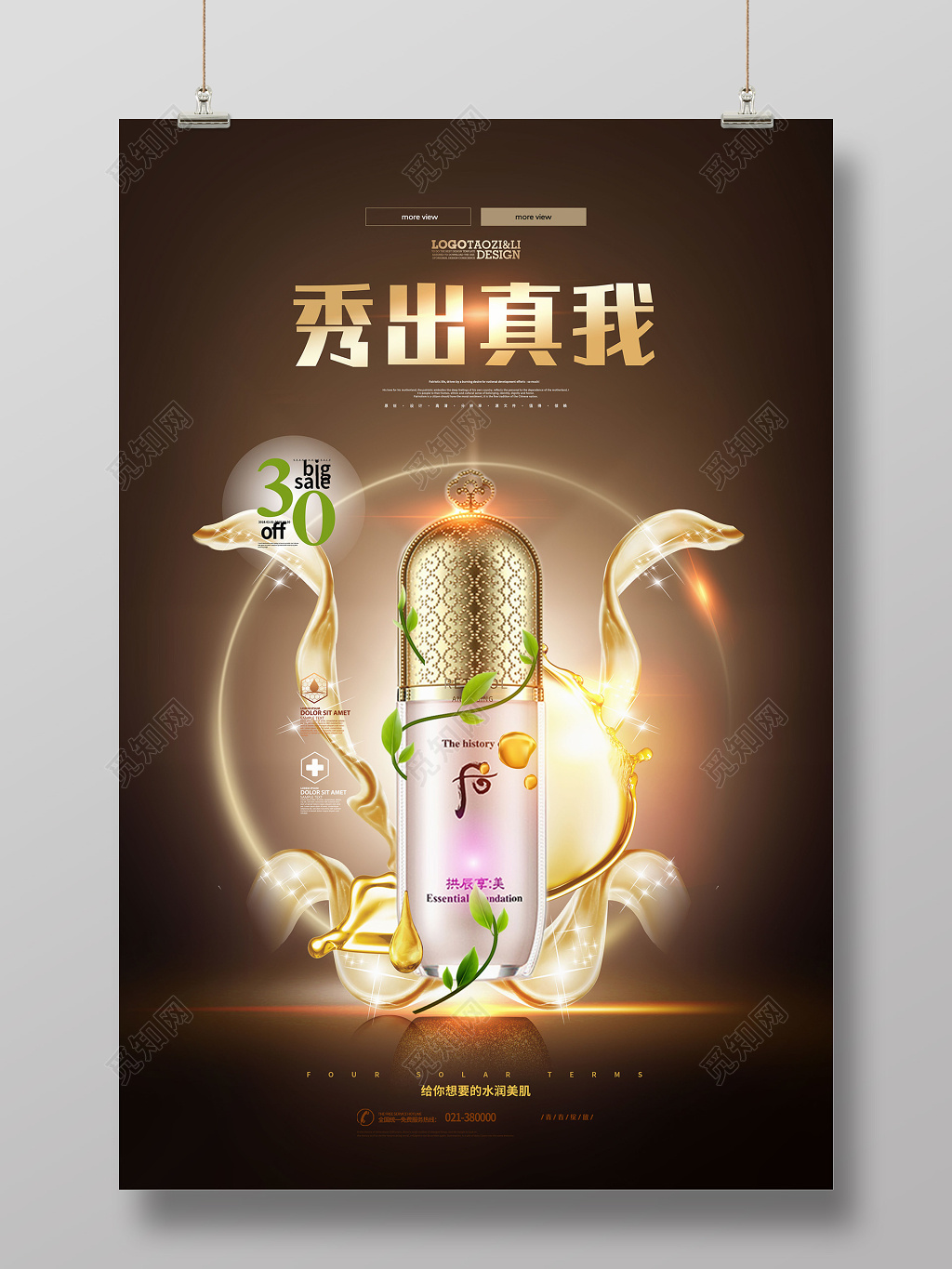 美妆海报金色高端保养护肤品化妆品产品宣传海报