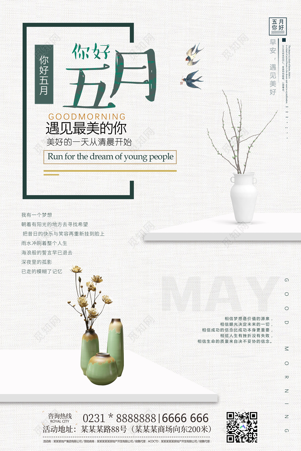 五月你好美好的一天从清晨开始五月5月你好海报