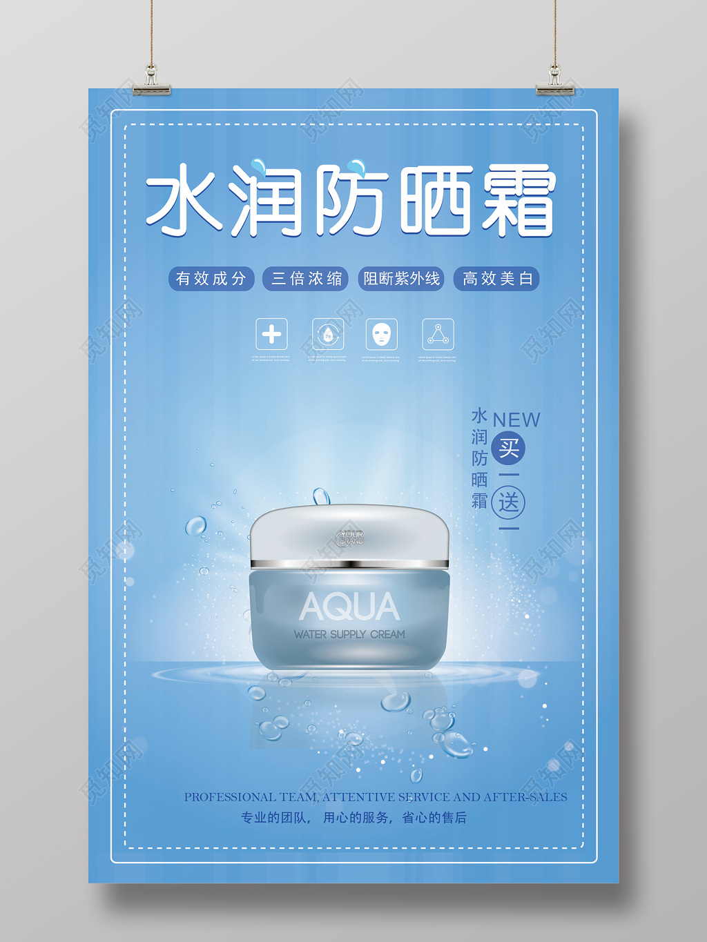 水润夏天防晒霜产品海报设计 