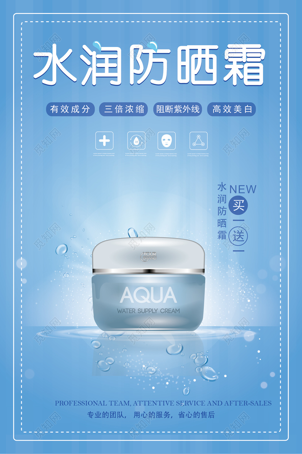水润夏天防晒霜产品海报设计 