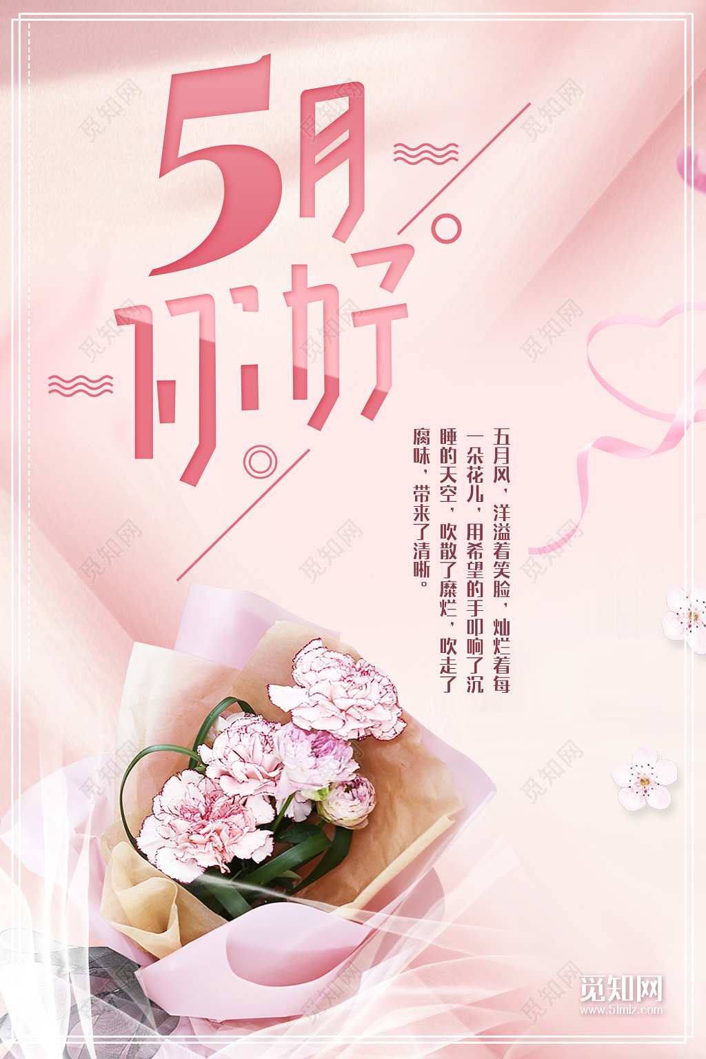 唯美5月鲜花尽显五月你好宣传海报
