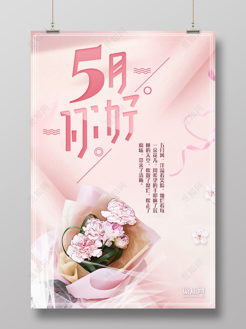 唯美5月鲜花尽显五月你好宣传海报