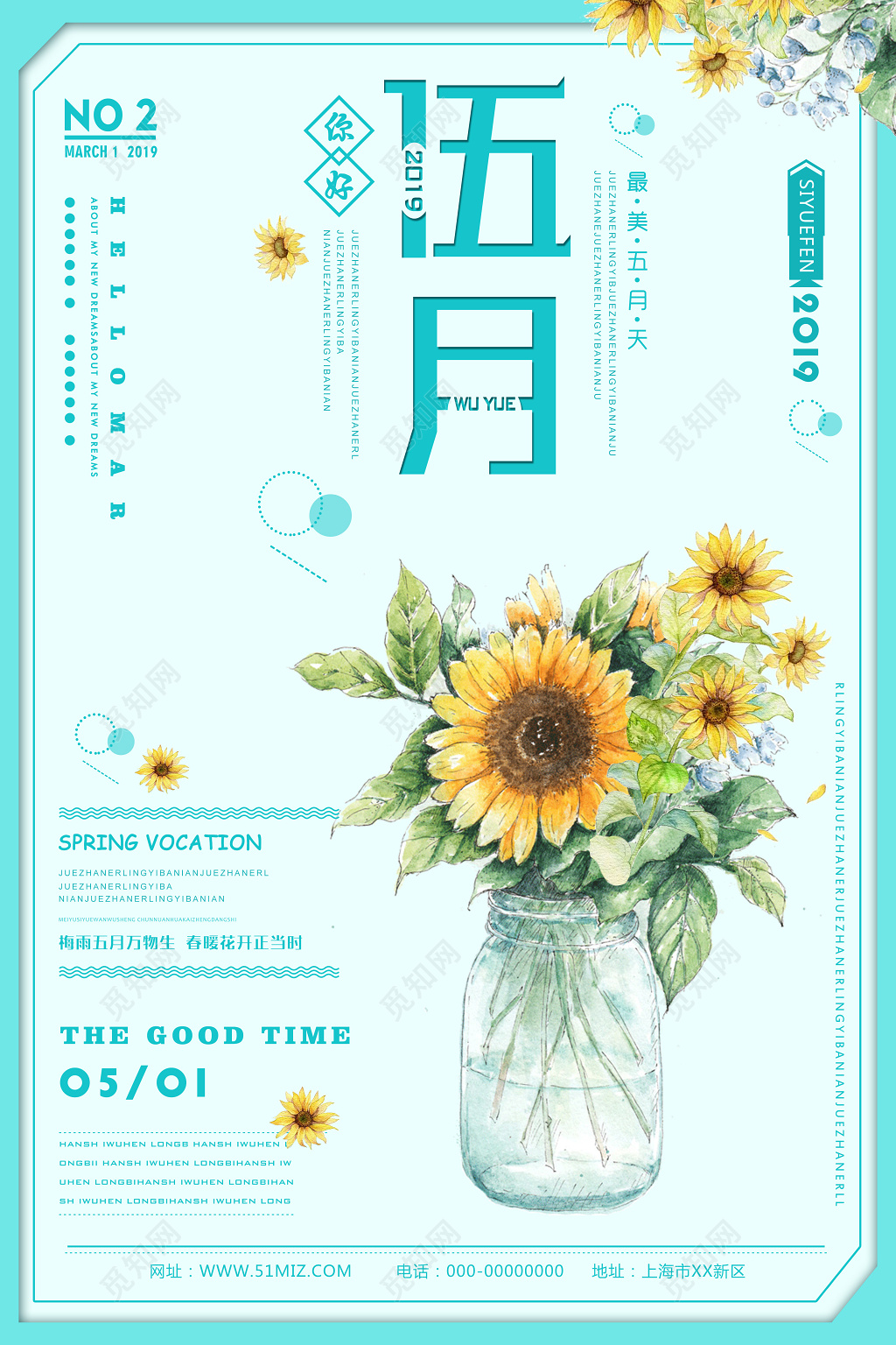 最美5月天春暖花开正当时五月你好海报素材