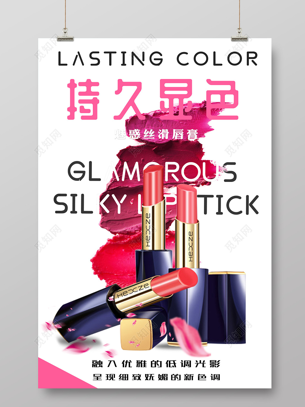 持久显色口红化妆品产品宣传海报