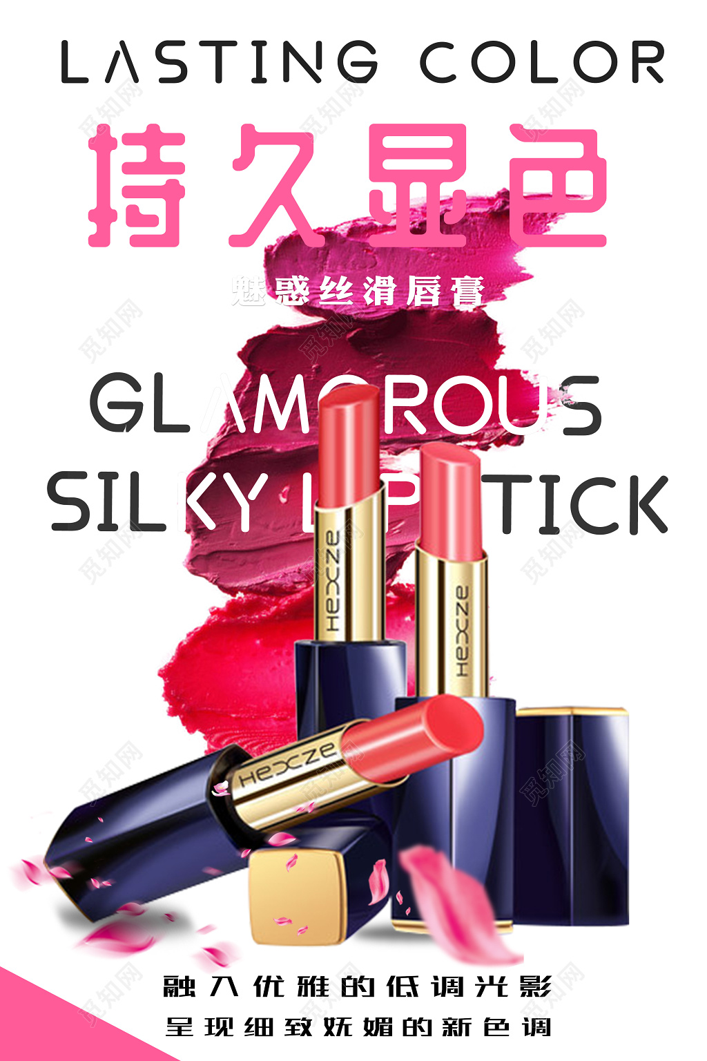 持久显色口红化妆品产品宣传海报