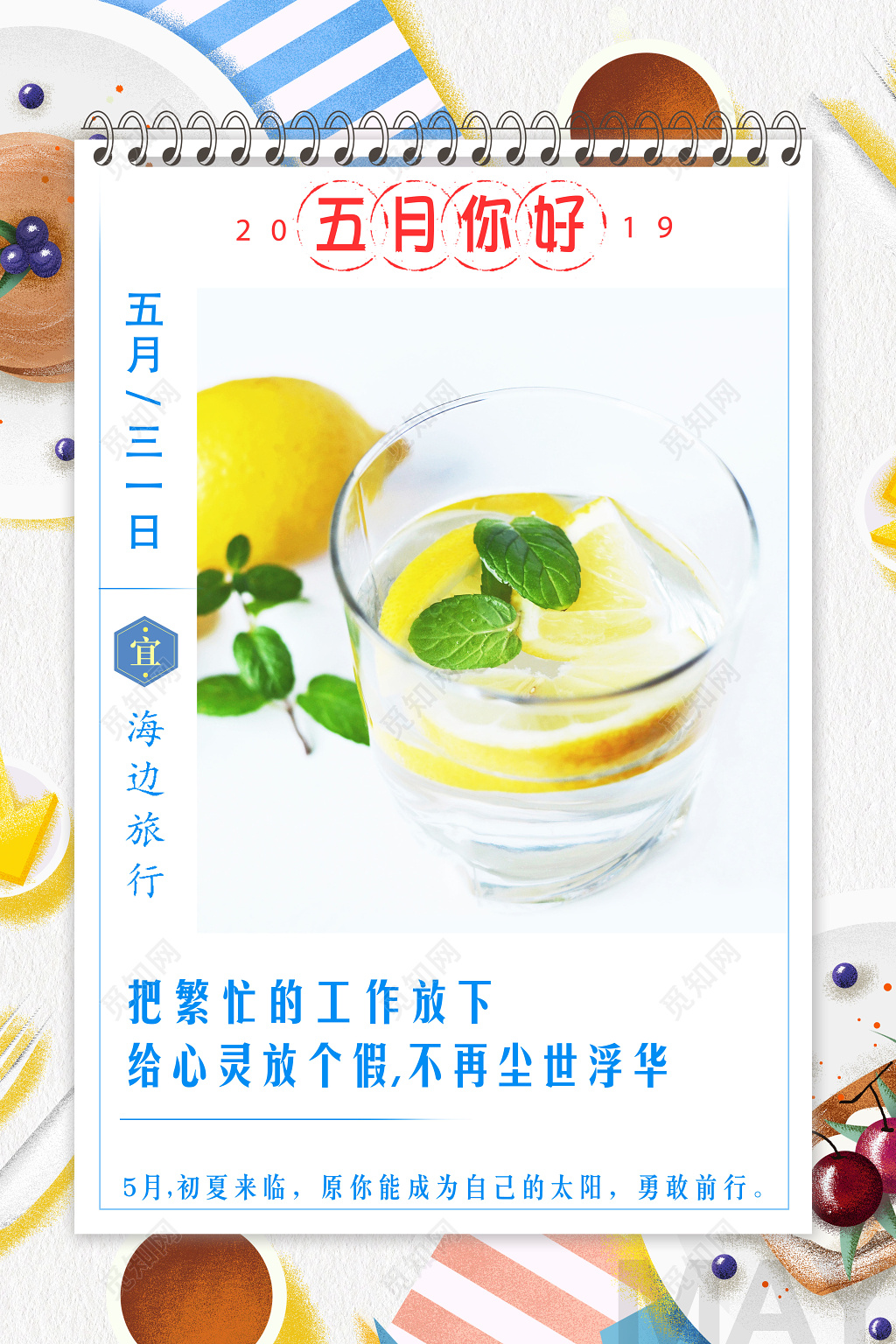 唯美清新5月五月你好海报设计