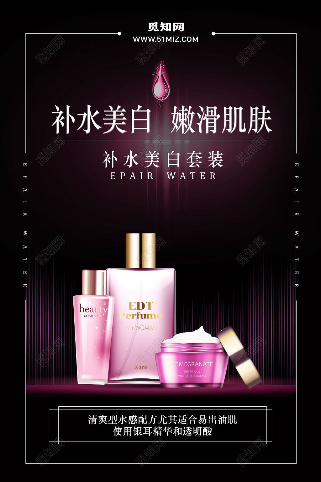 紫色补水美白套装护肤品化妆品海报