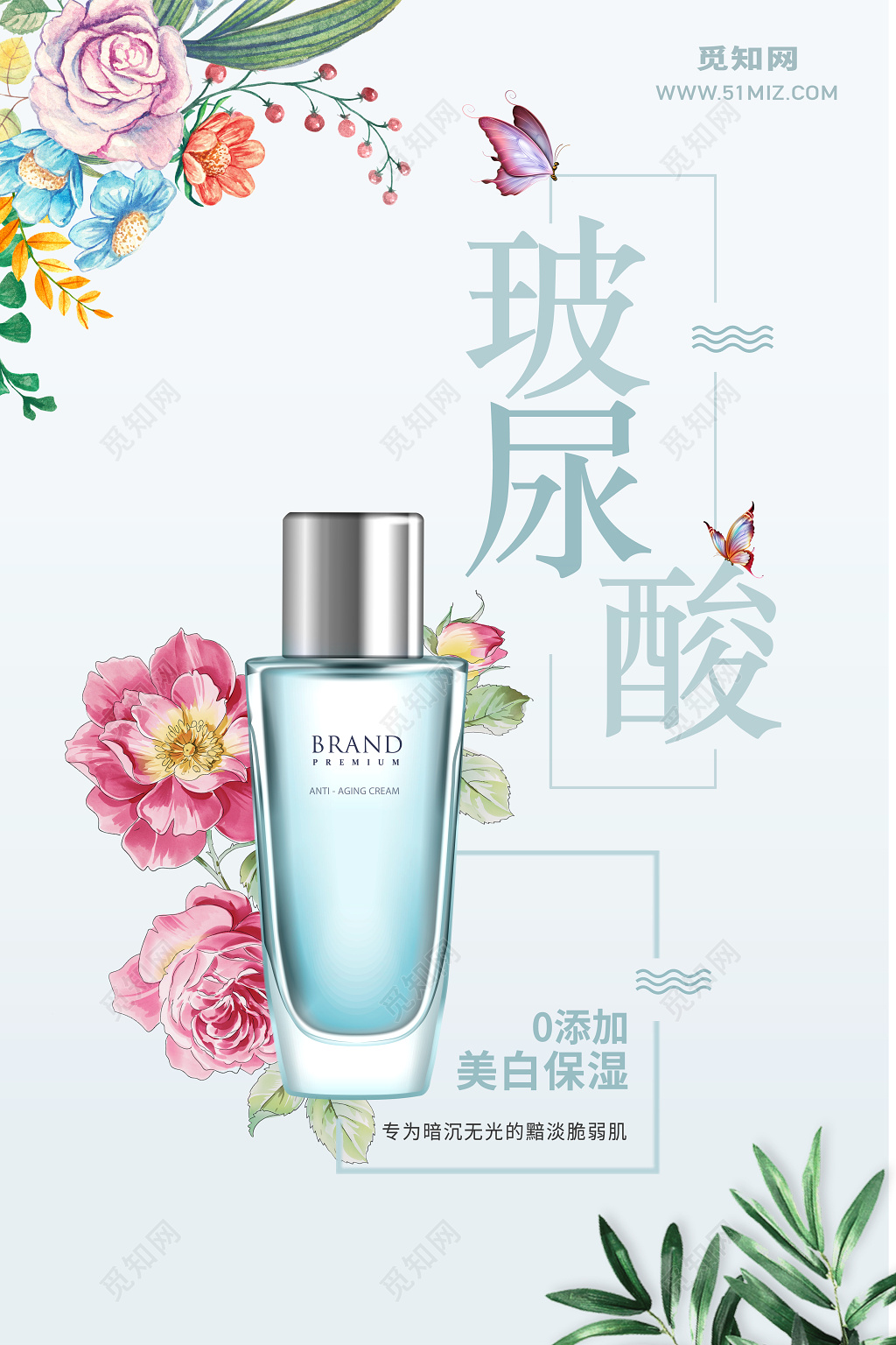 小清新护肤品化妆品玻尿酸产品海报