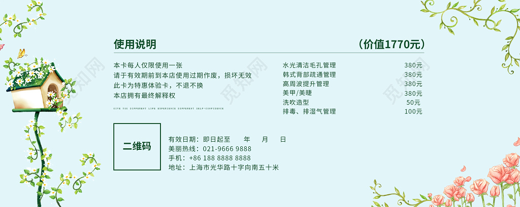 小清新唯美美容体验卡