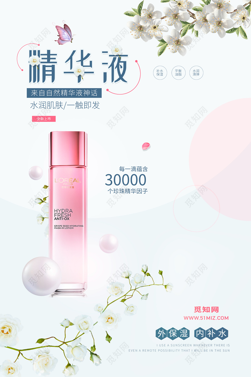 美妆海报手绘花小清新护肤品化妆品产品宣传海报